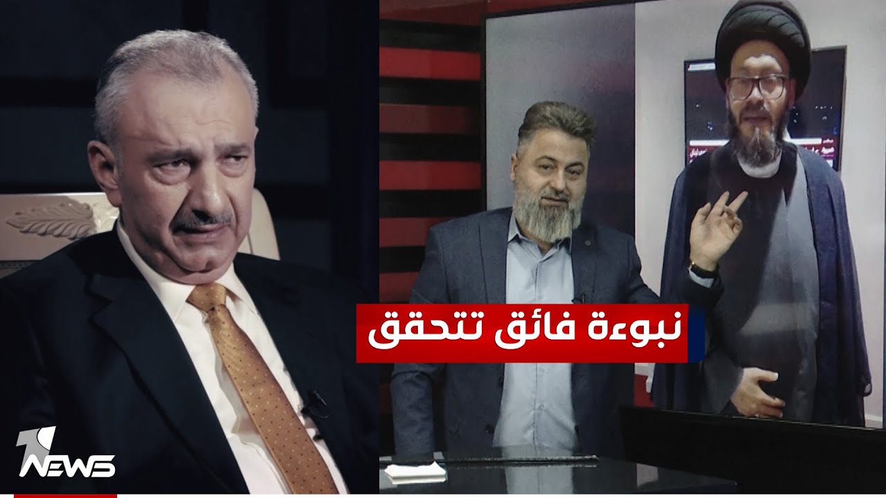 محمد الحسيني يؤكد نبوءة فائق الشيخ علي: التغيير قادم | #بمختلف_الاراء مع قحطان عدنان