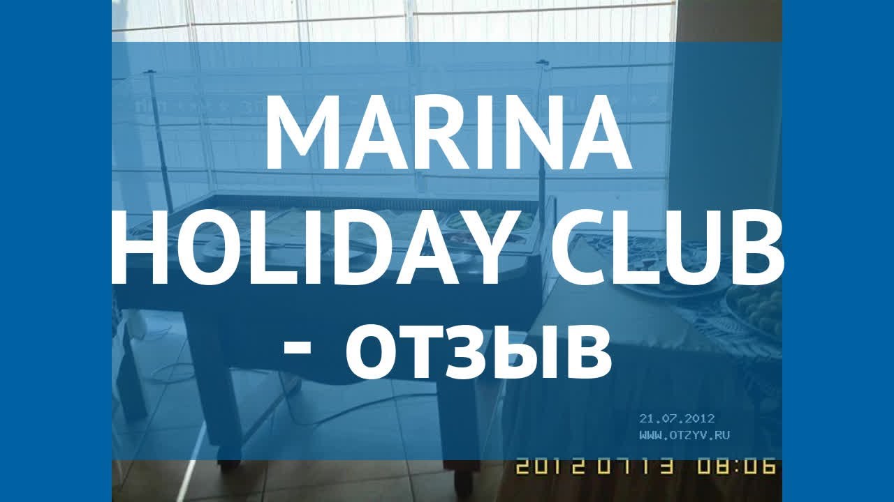 MARINA HOLIDAY CLUB 4* Солнечный Берег отзывы – МАРИНА ХОЛИДЕЙ КЛАБ 4* Солнечный Берег отзывы видео