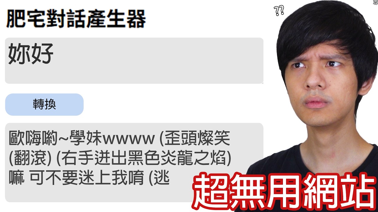 【尊】我連續玩了50個世界最沒用的網站...?【第二頻道】