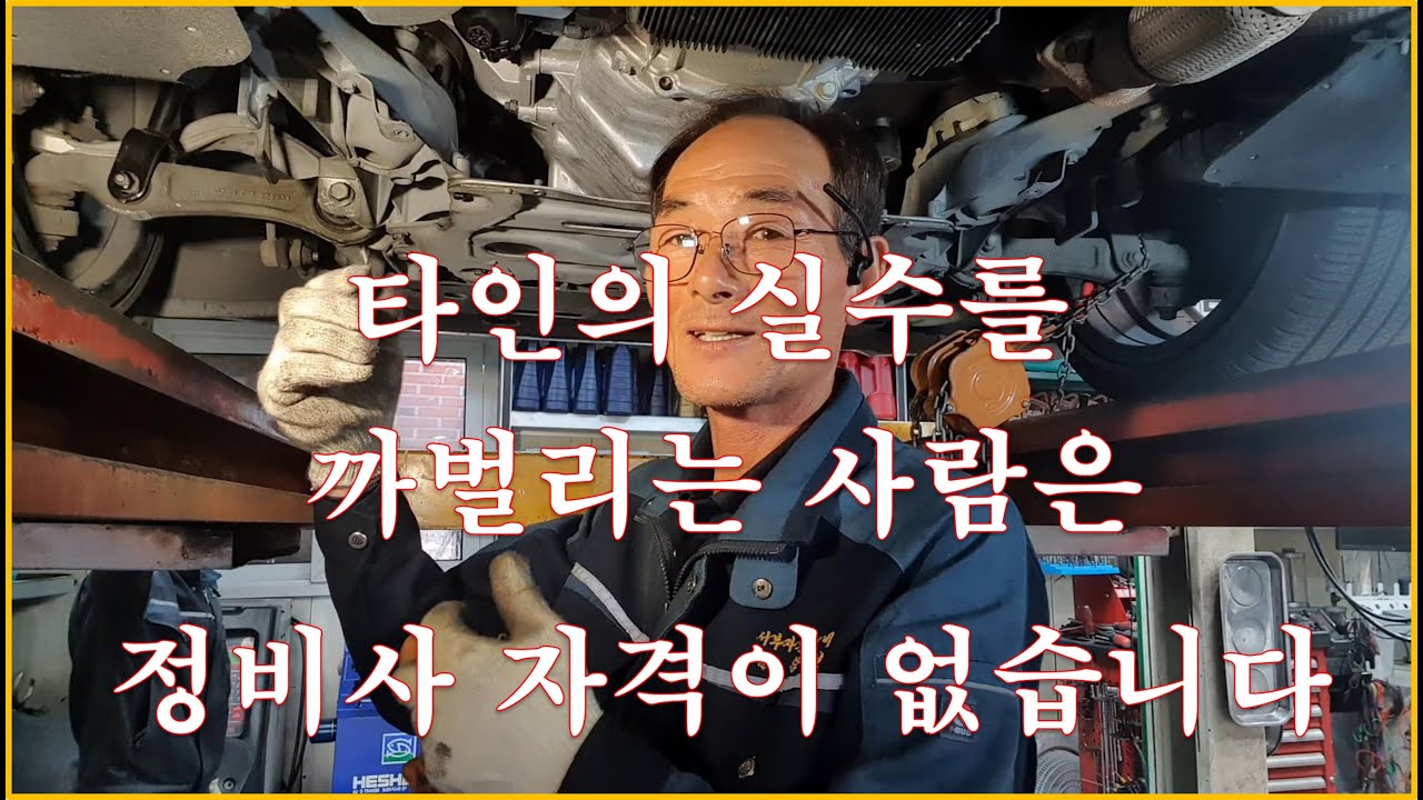 차정비TV 603회 - 사람은 신이 아니기에 누구나 실수할 수 있습니다 - 울산 언양 서부카