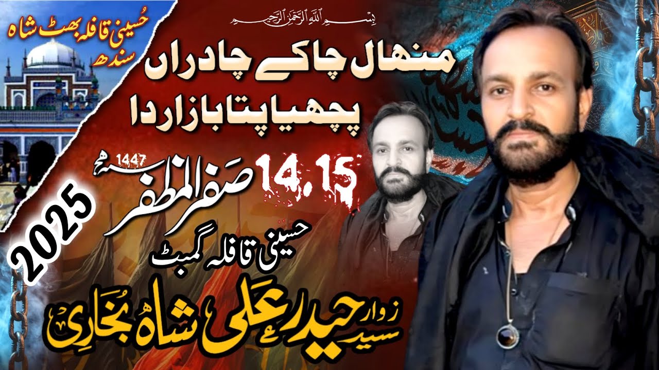 Minhal Cha Kay Chadran Noha By Zawar Syed Haider Ali Shah Bukhari Noha 14 Safar Bhitshah 2025