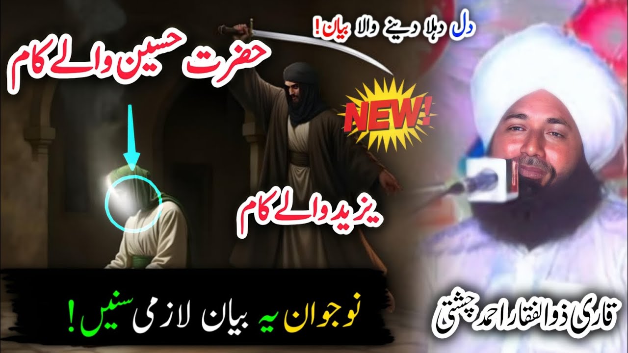 Deep Emotional Byan 🥺 | Hazrat Hussain Wale Kam 😘 | Qari Zulfqar ahmad | Yazeed Wale Kam 😱|Byan 2026
