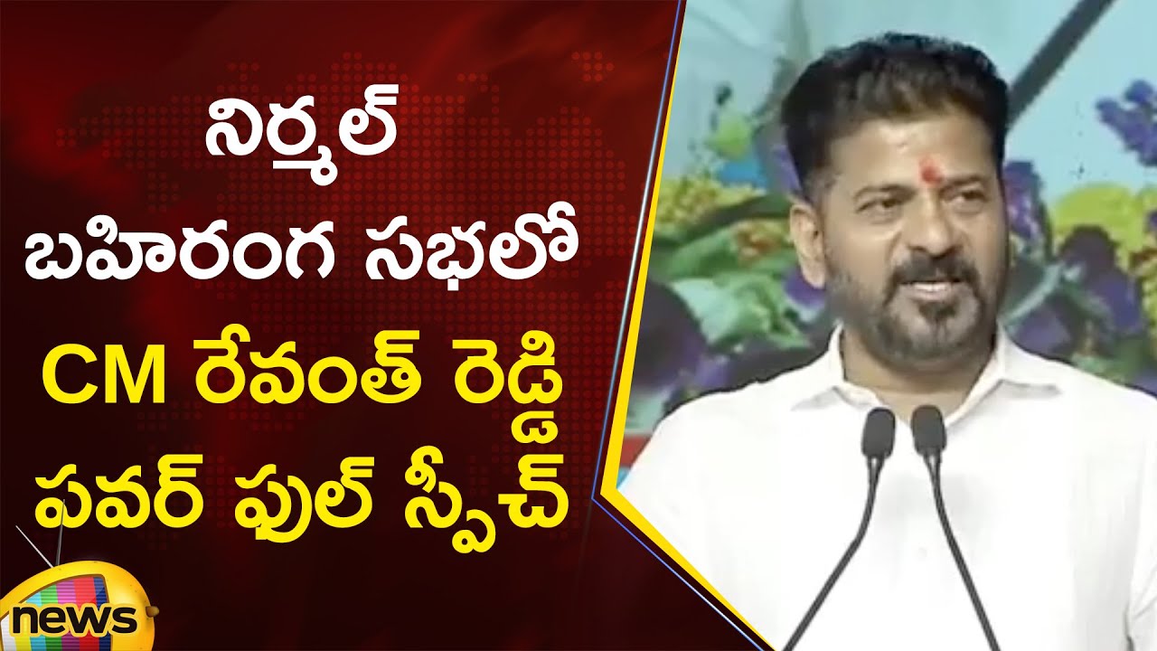 CM Revanth Reddy Powerful Speech At Nirmal Public Meeting | Congress | Telangana Political News