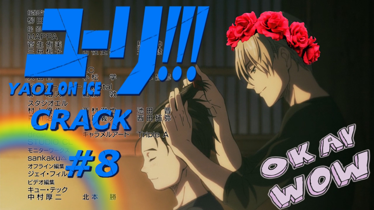 Yuri on ice CRACK #8 ( ͡° ͜ʖ ͡°)