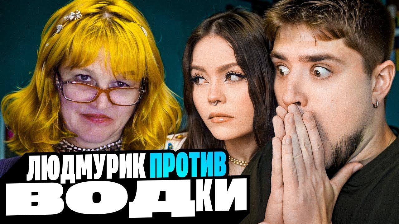 ГОБЗАВР - ЛЮДМУРИК С ВЕНИКОМ УСТРОИЛА ВЗБУЧКУ АНДРЕЮ ГОБЗАВРУ | Артёмов и Анна Мяу реакция