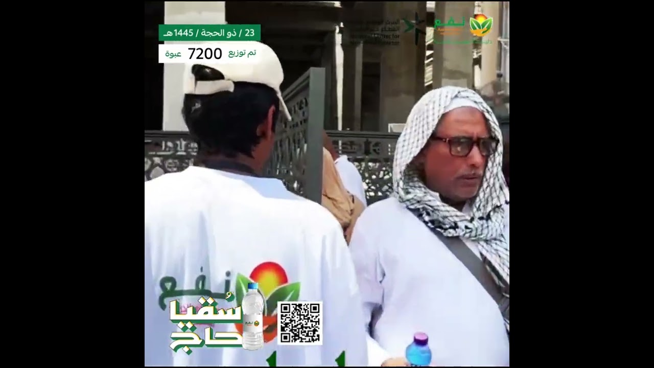 سقيا الحاج 23-12-1445