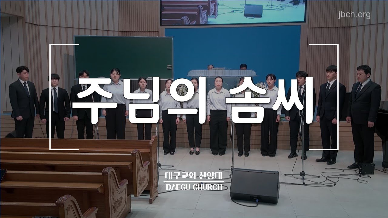 주님의 솜씨_대구교회 집회특송 230613