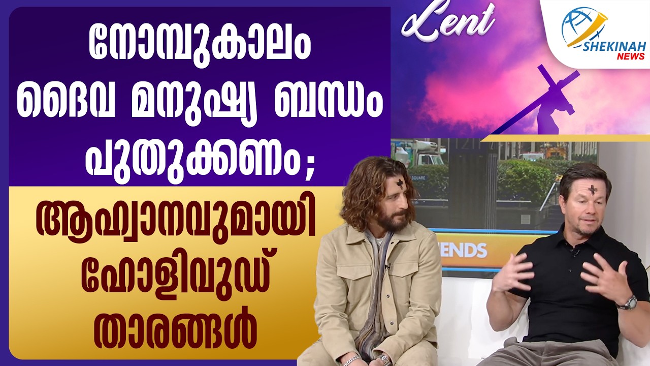 Lent should be a time to renew the relationship between God and man; Hollywood stars MARK WAHLBERG, JONATHAN ROUMIE call for