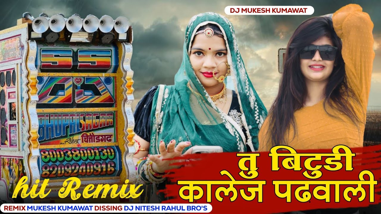 Tu Bittudi college Padba Wali || तु बिटुडी कॉलेज पडबा वाली /Samndu Gurjar Viral Song Insta Song 2025