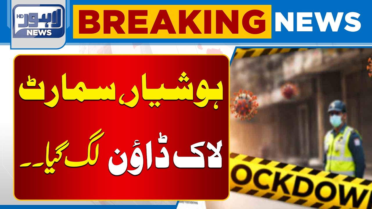 Breaking News | Smart lock Down Failed | Govt New Plan Ready | Lahore News HD