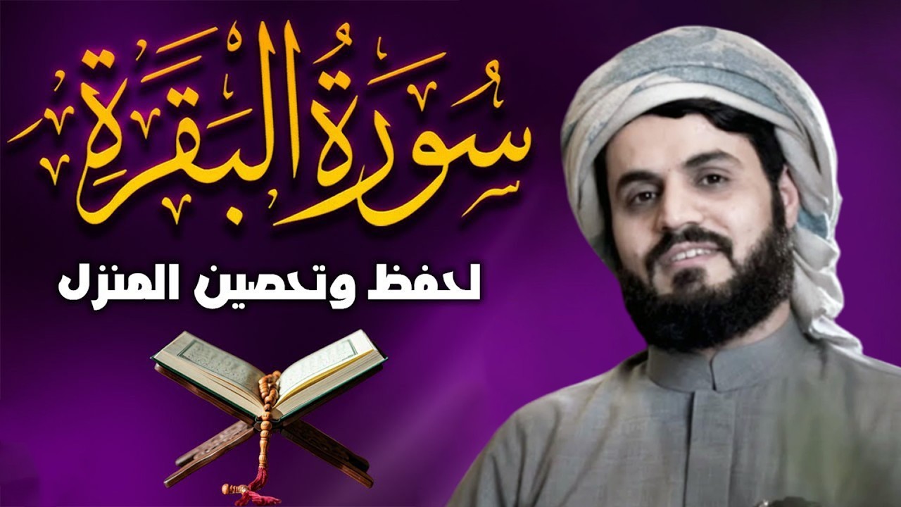 سورة البقرة كاملة بالترتيل السريع بصوت يُذهل القلوب 💛 | القارئ رعد الكردي