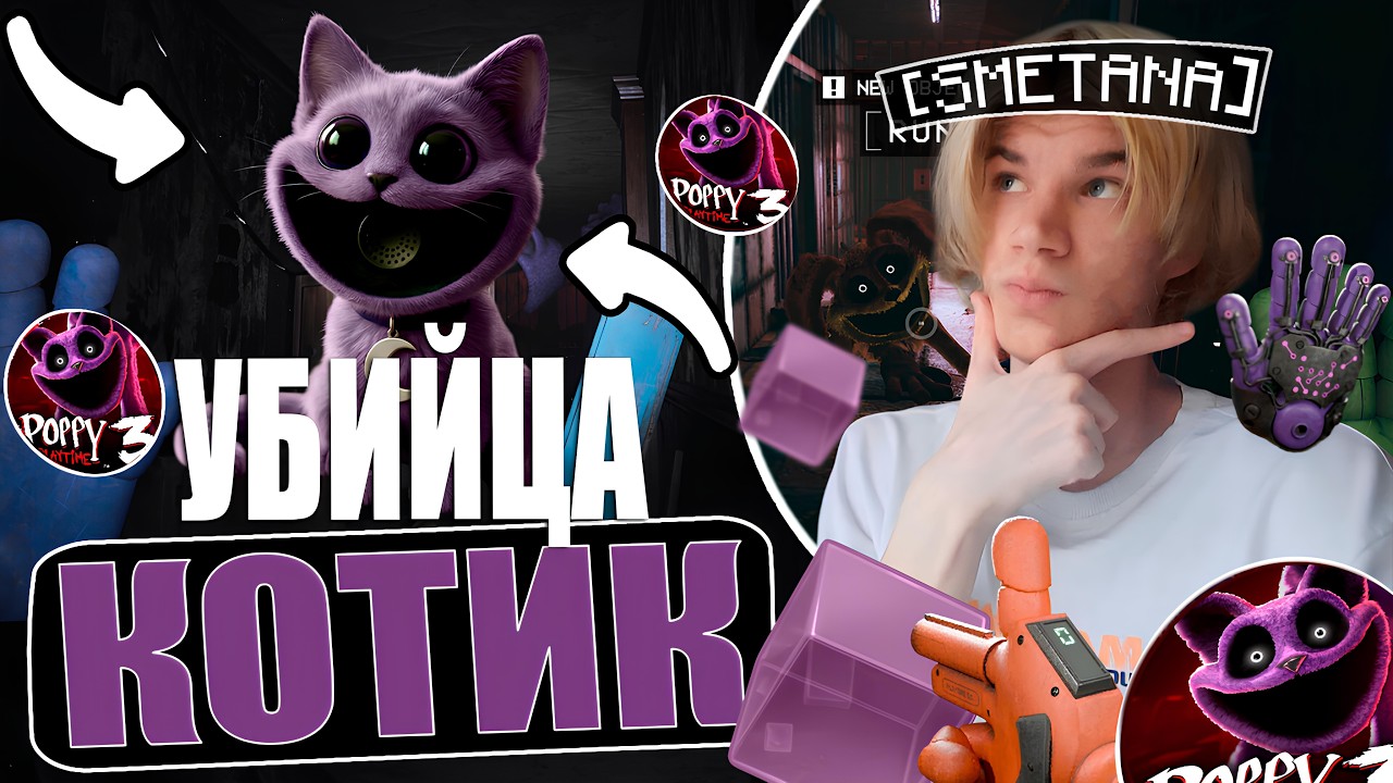 САМЫЙ ЖУТКИЙ МОНСТР В ИГРЕ?! 😱 Poppy Playtime 3