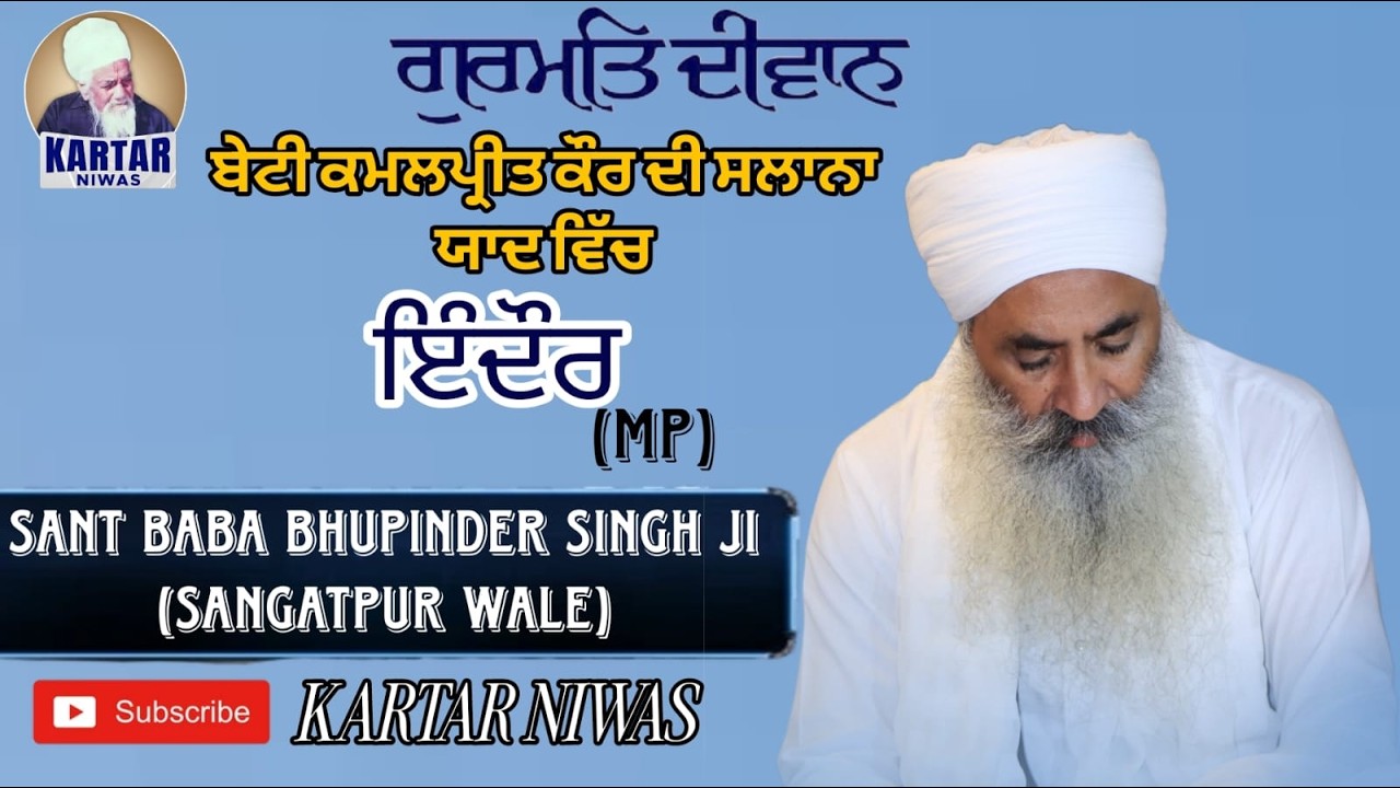 🔴LIVE🔴 ਗੁਰਮਤਿ ਦੀਵਾਨ ਇੰਦੌਰ (MP) SANT BABA BHUPINDER SINGH JI SANGATPUR WALE