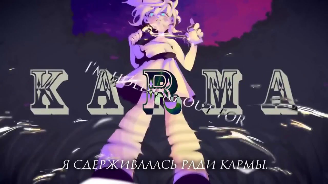 Kagamine Rin - Karma (rus sub)