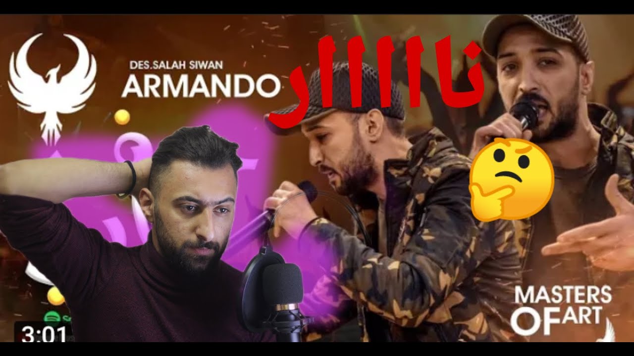 ارماندو حرف نابي ردة فعل عل الدس نااااار