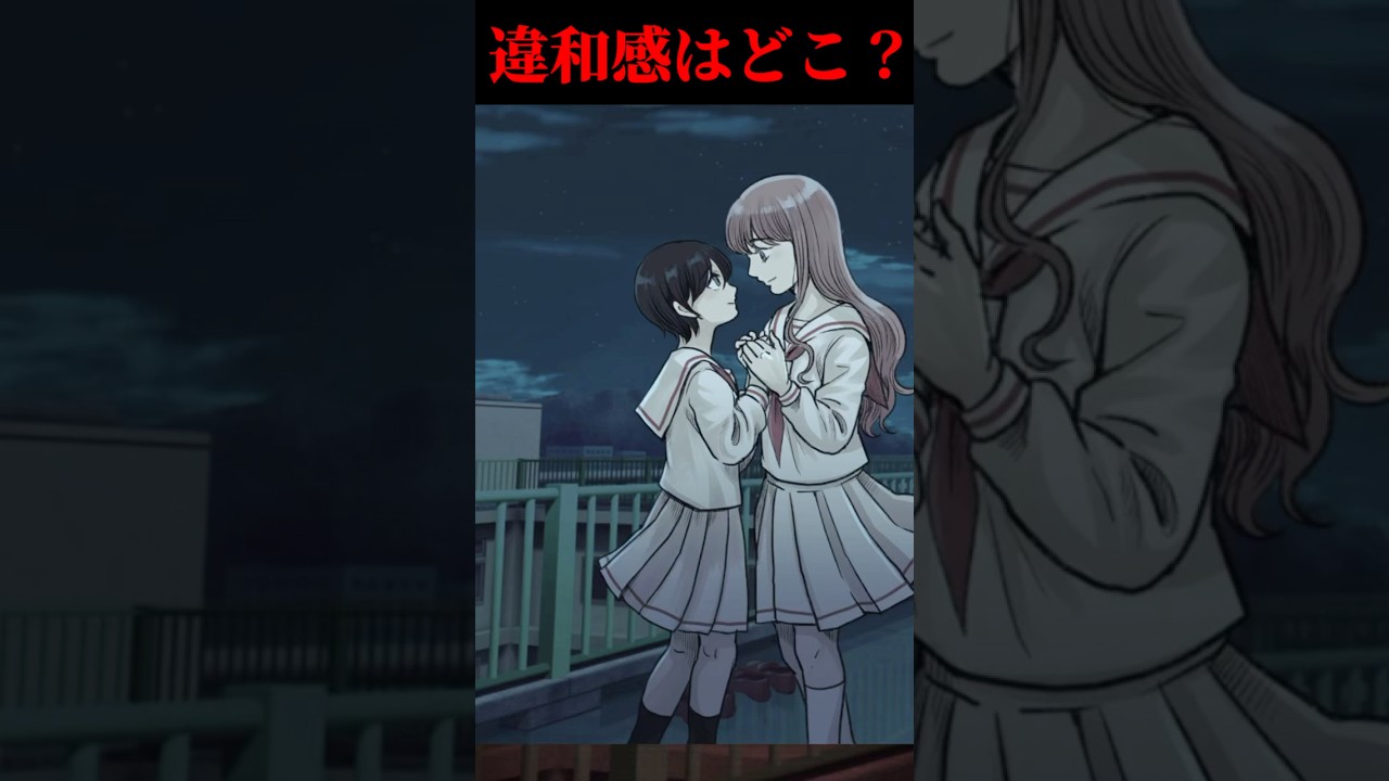 この儚い違和感が分かりますか？ #shorts