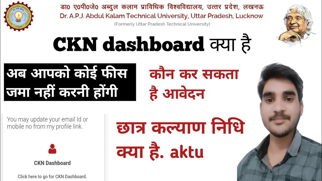 aktu ckn dashboard,aktu ckn dashboard kya hota hai,aktu news today,aktu news today update