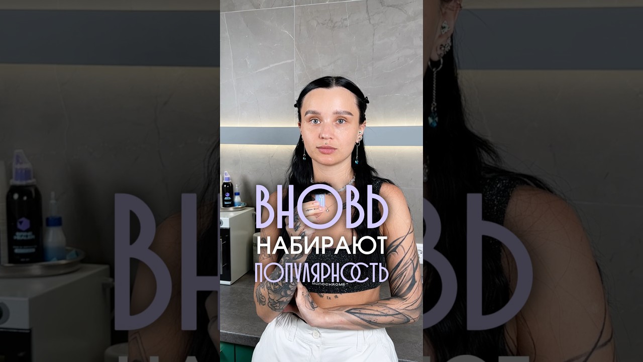 Проколы, которые вновь набирают популярность 🔥 #пирсинг #piercing #piercings