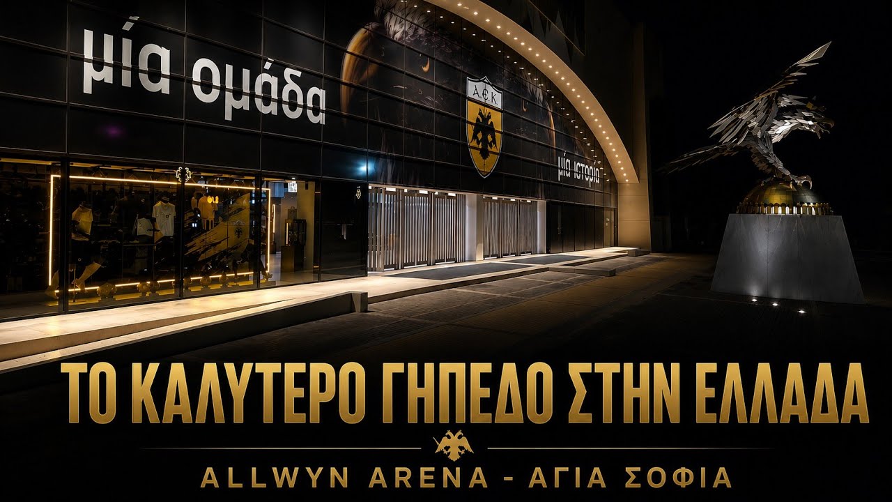 ΑΕΚΑΡΑ ΣΤΟ ΚΑΛΥΤΕΡΟ ΓΗΠΕΔΟ ΤΗΣ ΕΛΛΑΔΑΣ! 4K HDR 