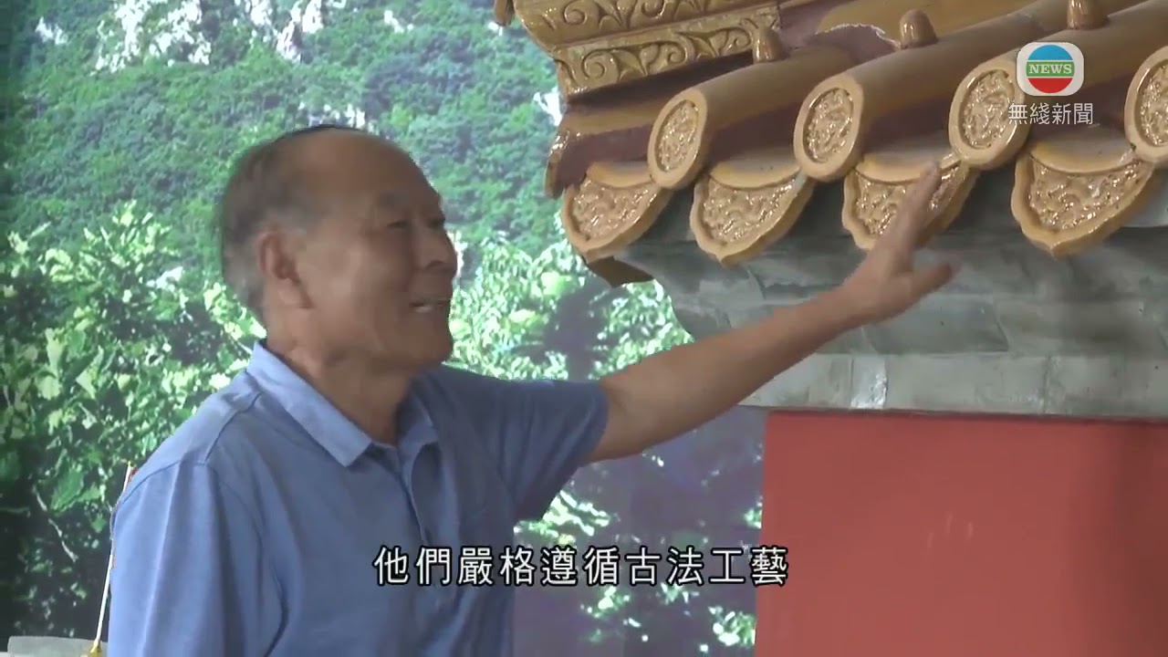 河北製青磚手藝人遵循古法工藝 為修葺故宮製約百萬青磚-TVB News-20210817