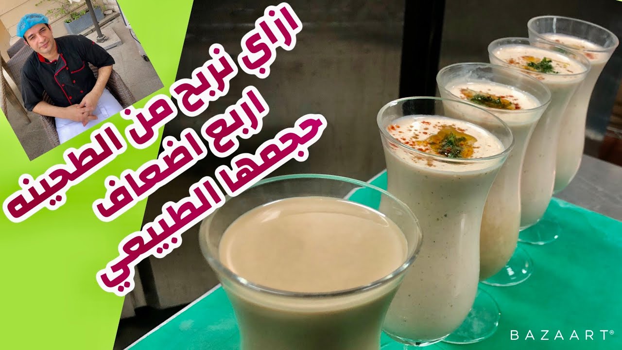 سر طحينه المطاعم وازااي نضاعفها٤اضعاف الحجم الطبيعي