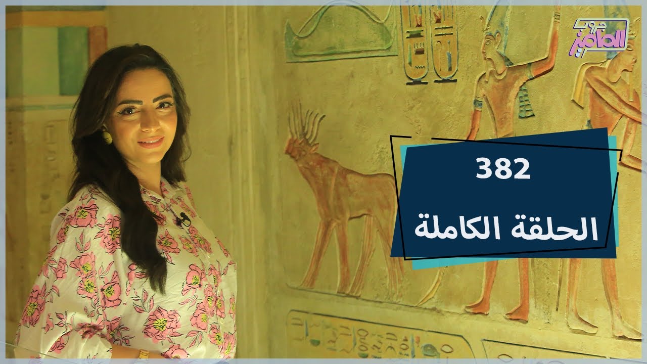 حلقة خاصّة عن كل ماتريد معرفته عن أنشطة وفعاليات متحف الطفل (الحلقة كاملة) | جروب الماميز