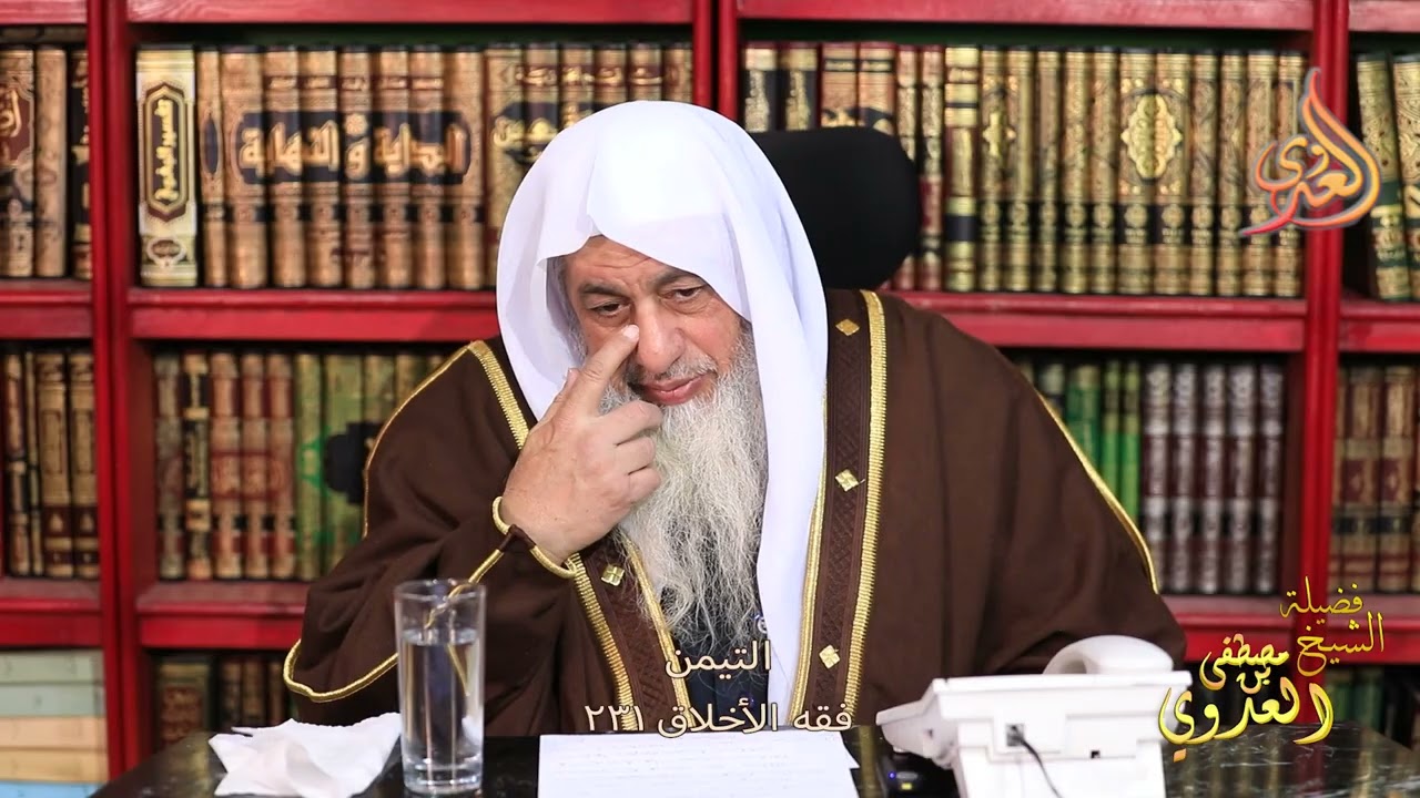فقه الأخلاق 231  التيمن ـ الشيخ مصطفى العدوي