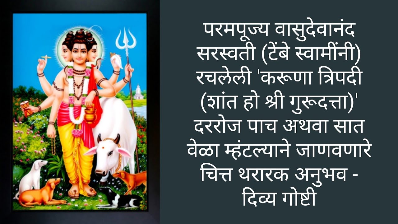 रोज फक्त ५ वेळा 'करूणा त्रिपदी' म्हणा, मोठी संकटे सुद्धा रस्ता बदलतील! | Karuna Tripadi Miracles
