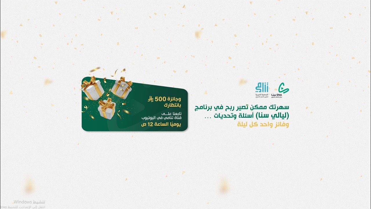 ليالي سنا - البث المباشر اليوم – SANA Live: Today’s Live Broadcast