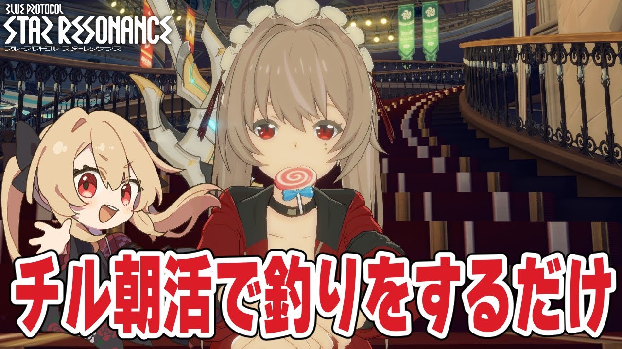 【#スタレゾ 】結局先週M6行けなかったのヤバ！チル朝雑談釣りしよ～🌟初見＆質問大歓迎🌟【#鷺原鈴音 / Vtuber】