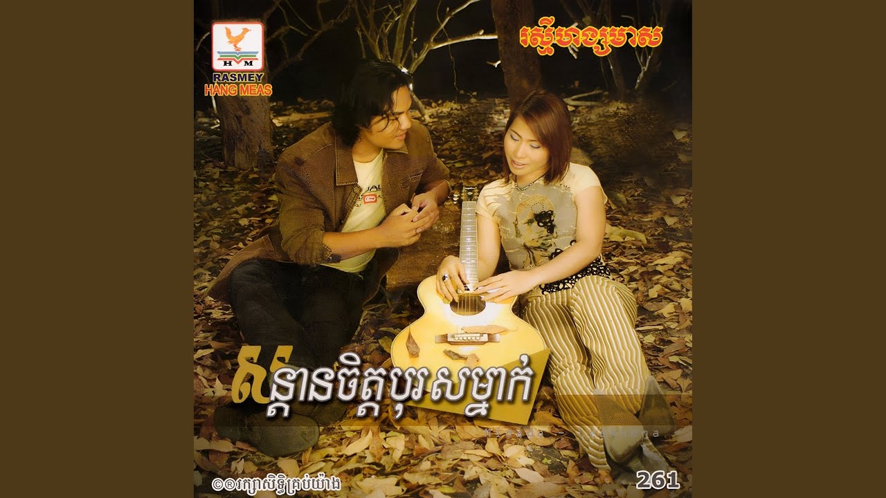 សន្តានចិត្តបុរសម្នាក់