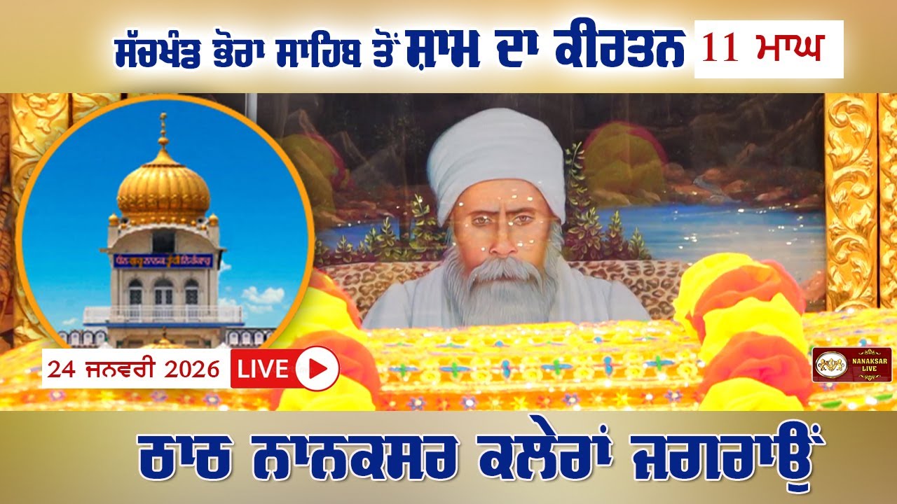 Live Nanaksar Kaleran | Evening Kirtan | 24 January 2026 | 11 ਮਾਘ | ਸ਼ਾਮ ਦਾ ਕੀਰਤਨ | Nanaksar Kaleran