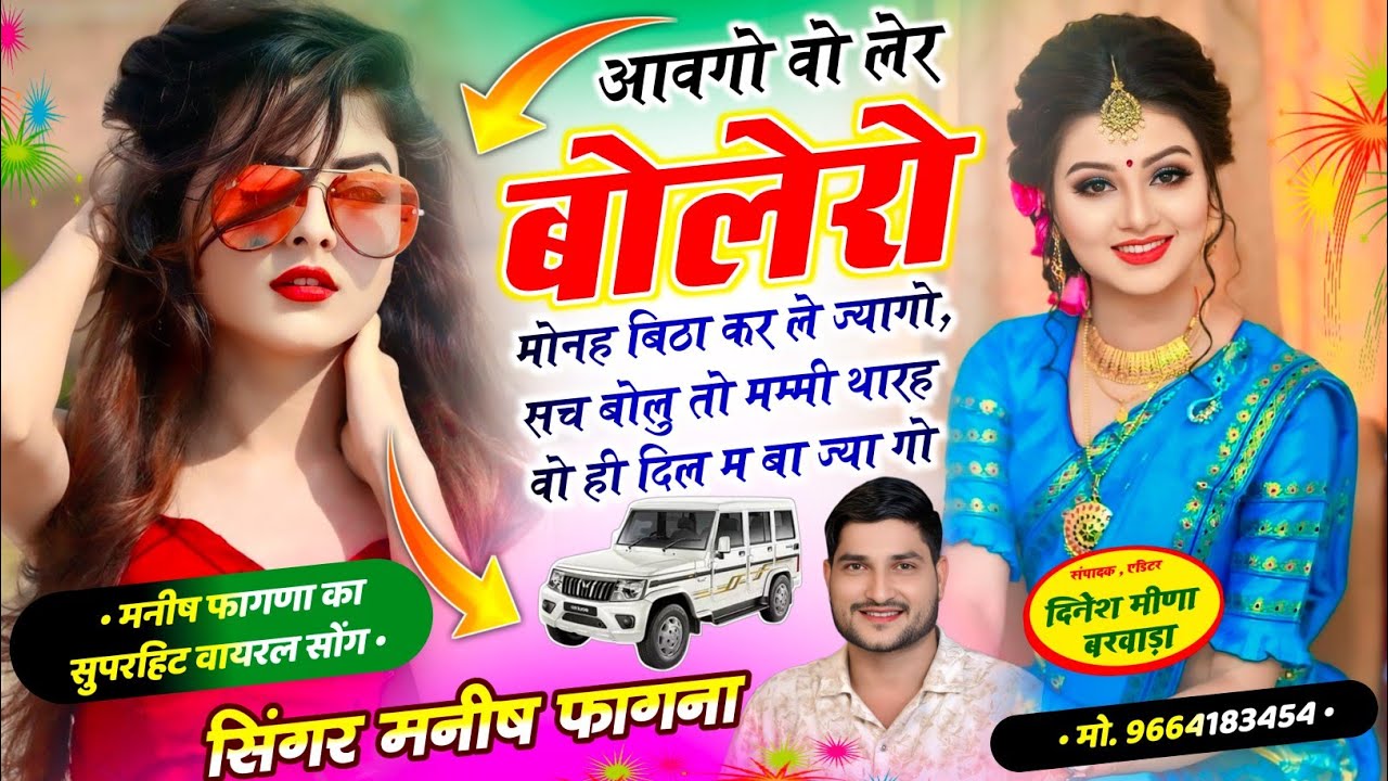 SONG-(1308) TRENDING SONG 💘 सच बोलु तो मम्मी थारह वो ही दिल म बा ज्या गो // Manish FAGNA NEW SONG..