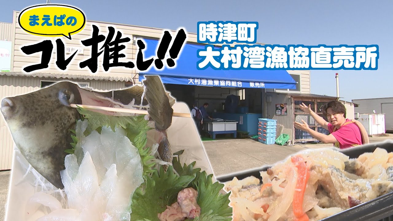 【新鮮な海の幸がずらり】時津町・大村湾漁協直売所をご紹介！