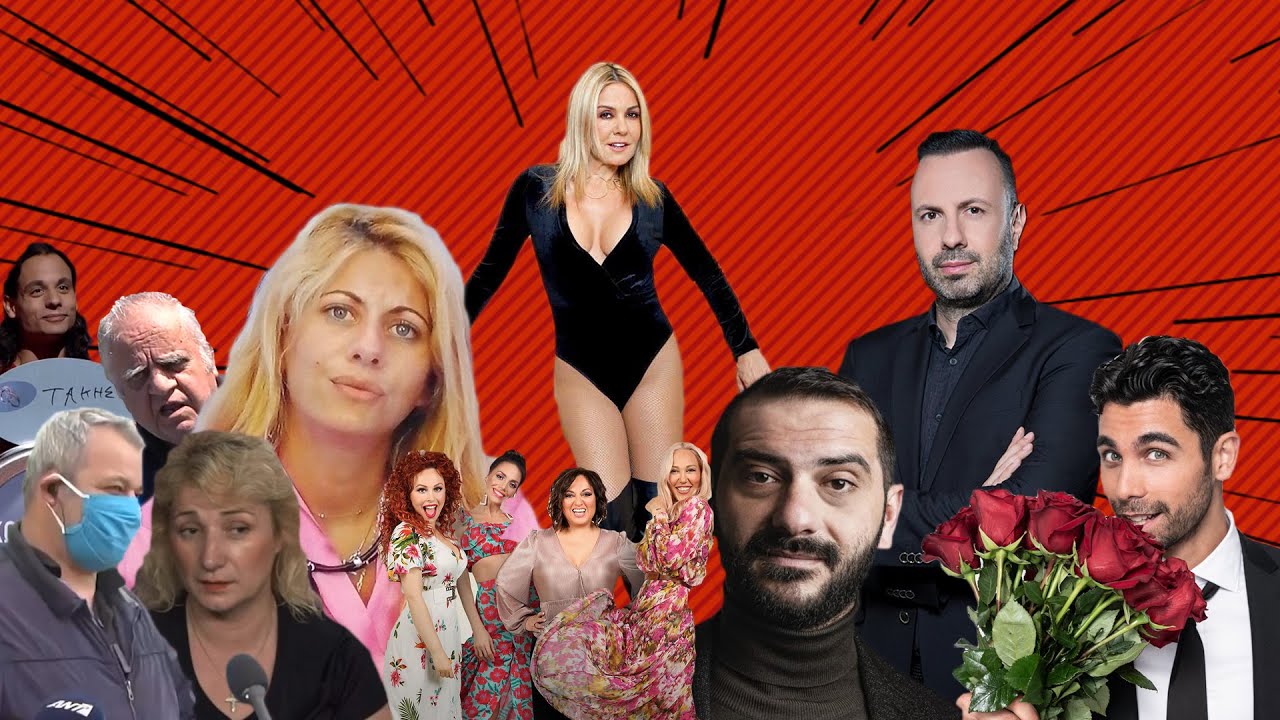 Κουλές Στιγμές της Ελληνικής TV 2020