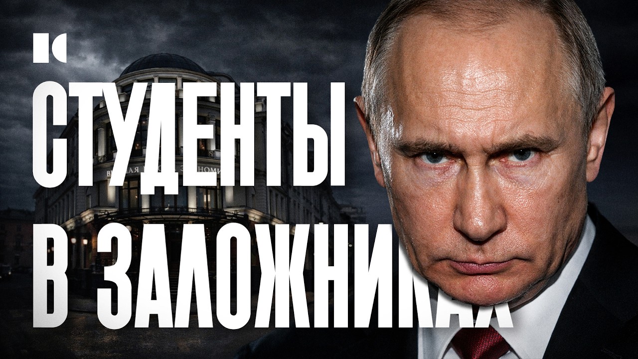 У СТУДЕНТОВ НЕТ БУДУЩЕГО: как &laquo;самый либеральный ВУЗ&raquo; превратился в &laquo;советский НИИ&raquo; | Разбор
