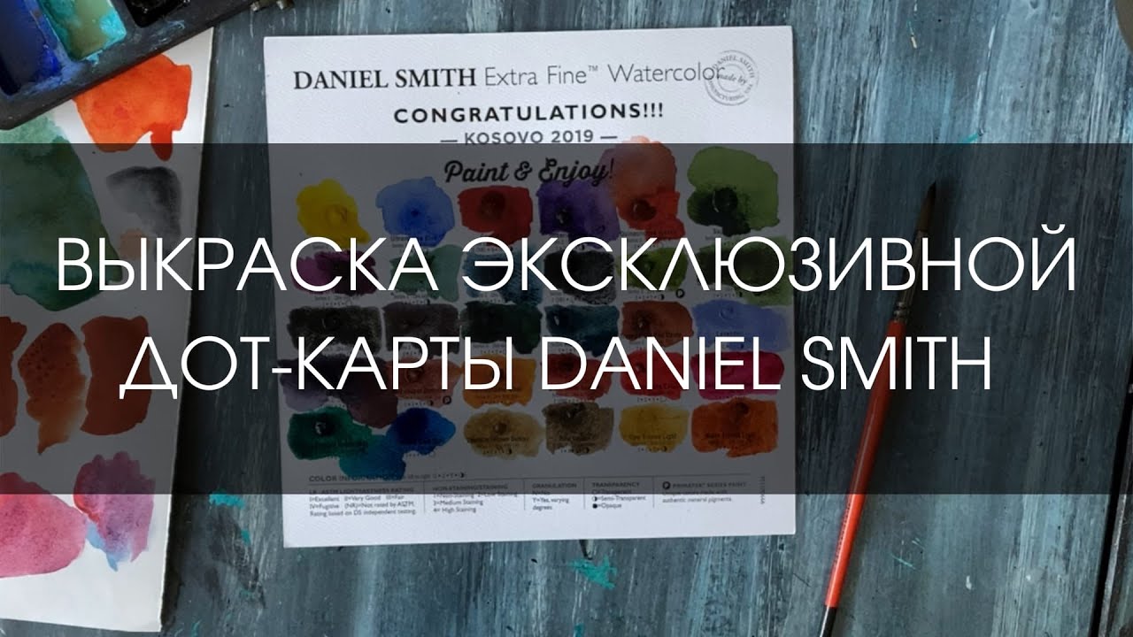 Выкрашиваю ЭКСКЛЮЗИВНУЮ дот-карту Daniel Smith | ОБЗОР