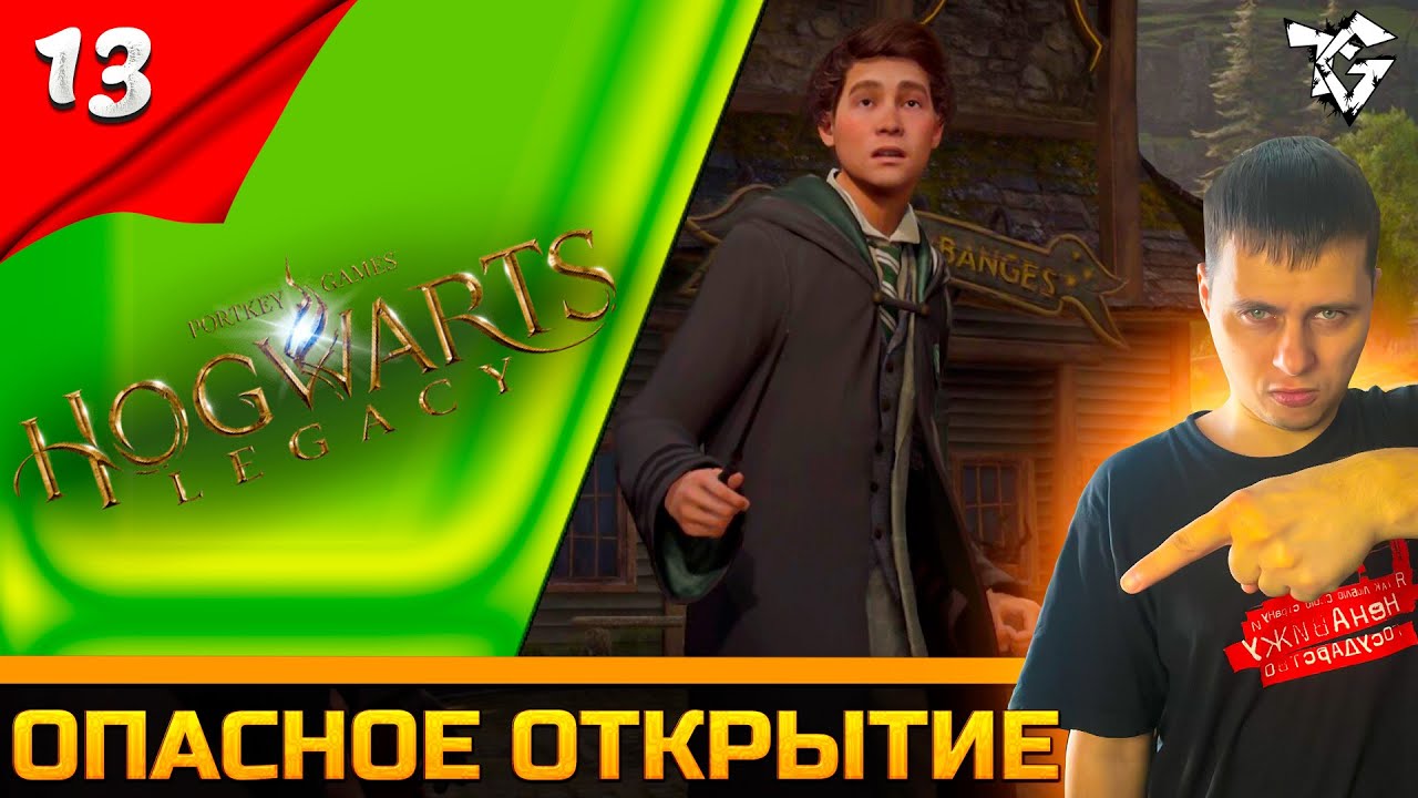 Прохождение ➡ Hogwarts Legacy [#13] ➡ Опасное открытие #shorts