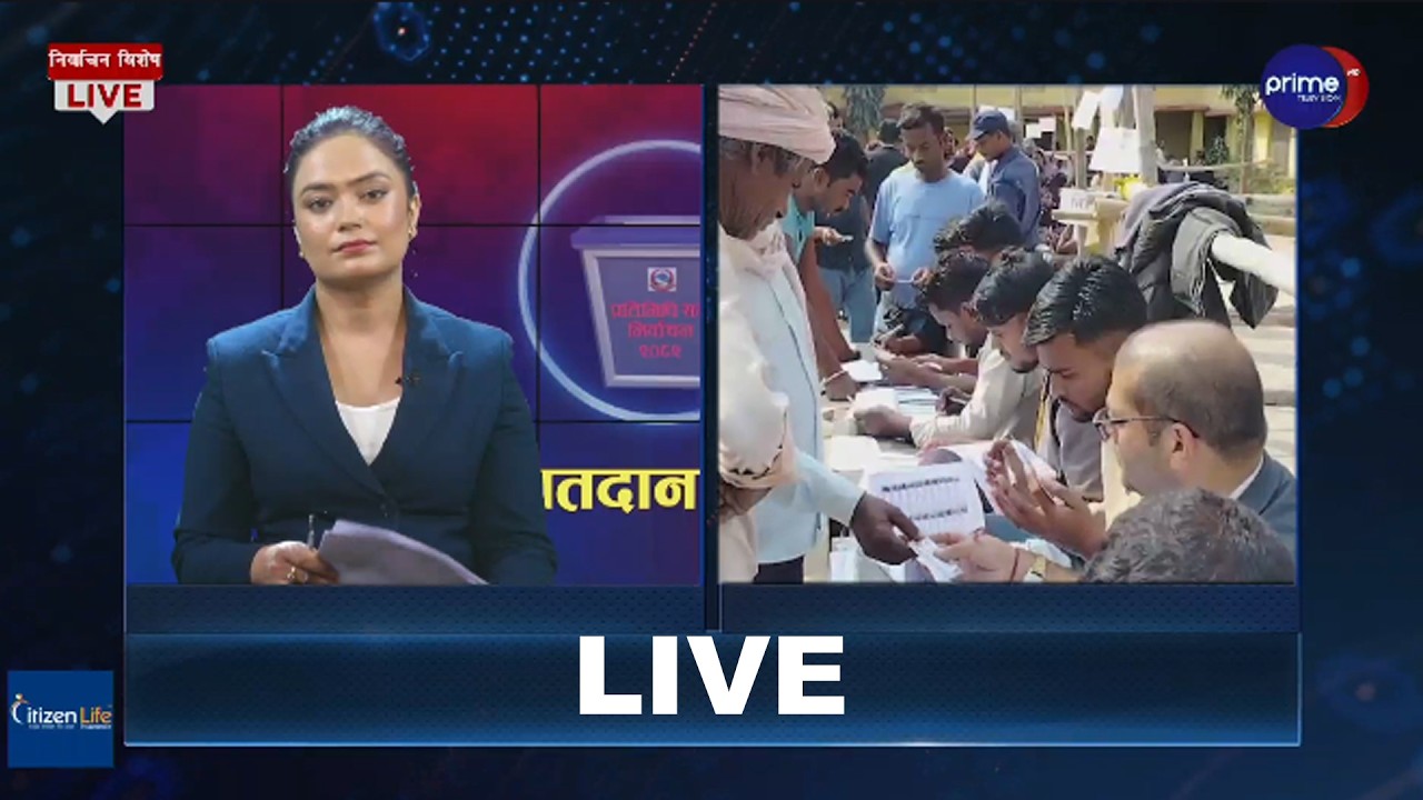 Live: निर्वाचन अपडेट | Prime Television HD