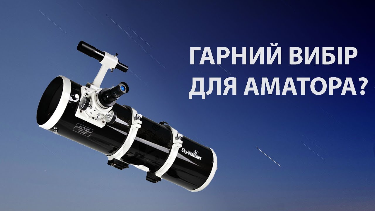 ВСЕ (чи майже все) про РЕФЛЕКТОРИ | Дзеркальні телескопи