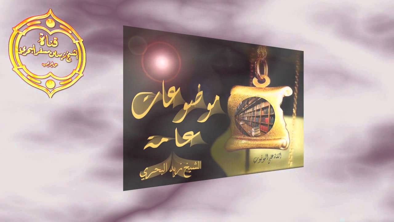 الشيخ زيد البحري   ما صحة قصة ( بركة عباءة النبي عليه الصلاة والسلام التي أغنت فقيرا وأعتقت عبدا ) ؟