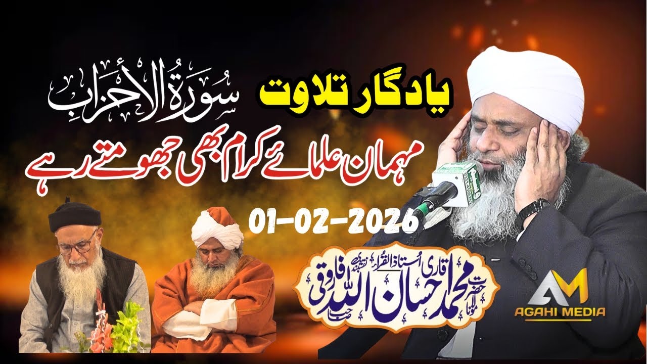 Tilawat Quran Best Voice Qari Ihsanullah Farooqi Quran Tilawat 2026 Surah Ahzab Agahi Media
