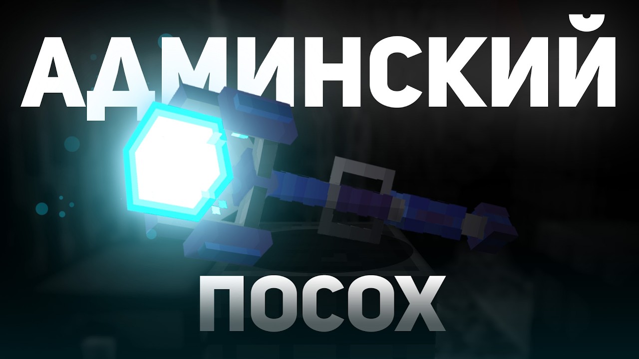 100 Игроков Против АДМИНСКОГО ПОСОХА На КОРОЛЕВСКОЙ БИТВЕ