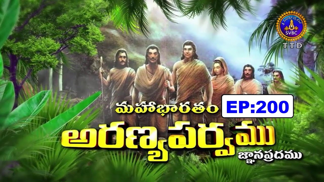 Mahabharatham || Aranyaparvam || Sri P.Raghavendra || EP:200 || 27-08-2025 || SVBC TTD