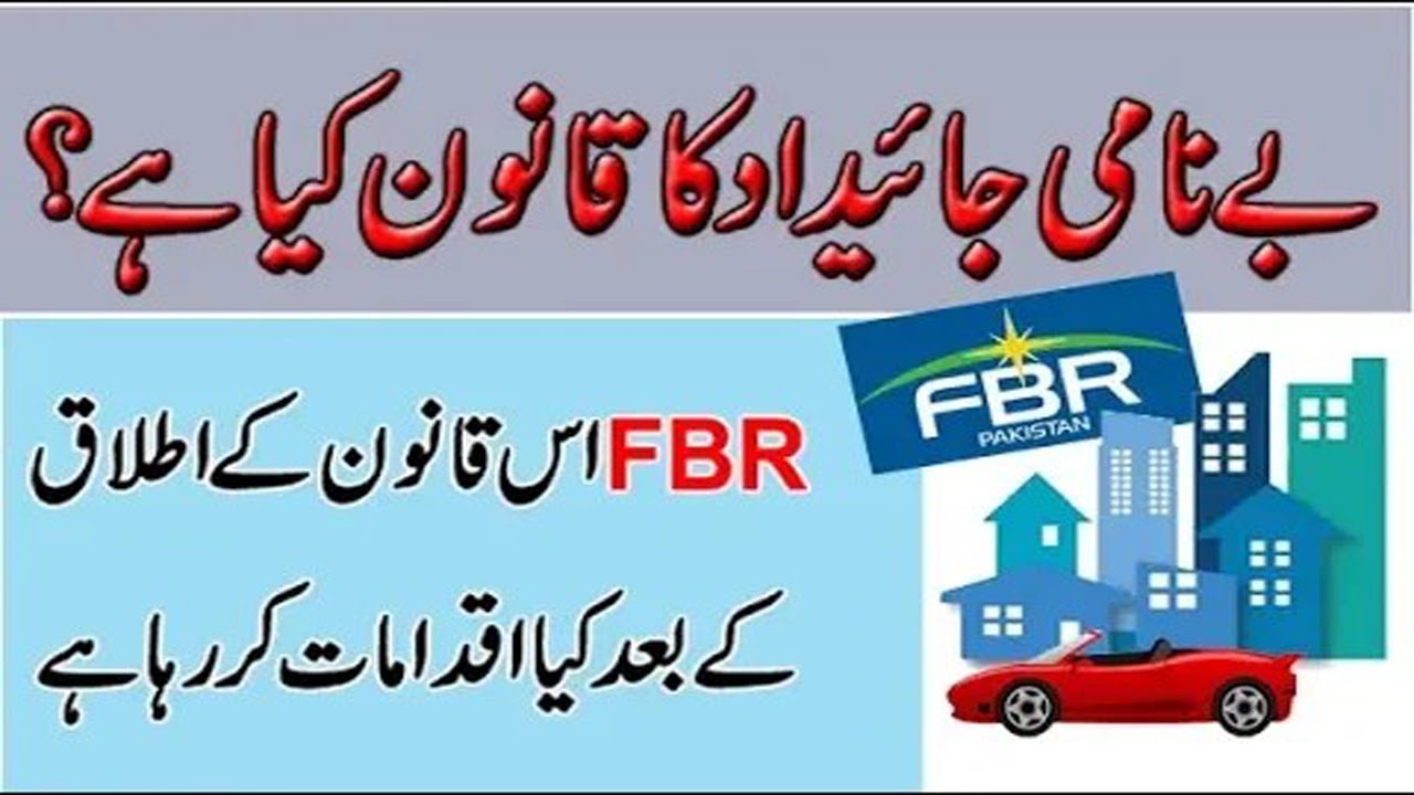 Benami Property Act 2017 kia hai ? or Government FBR sy mil kar kia kar rahi hai?