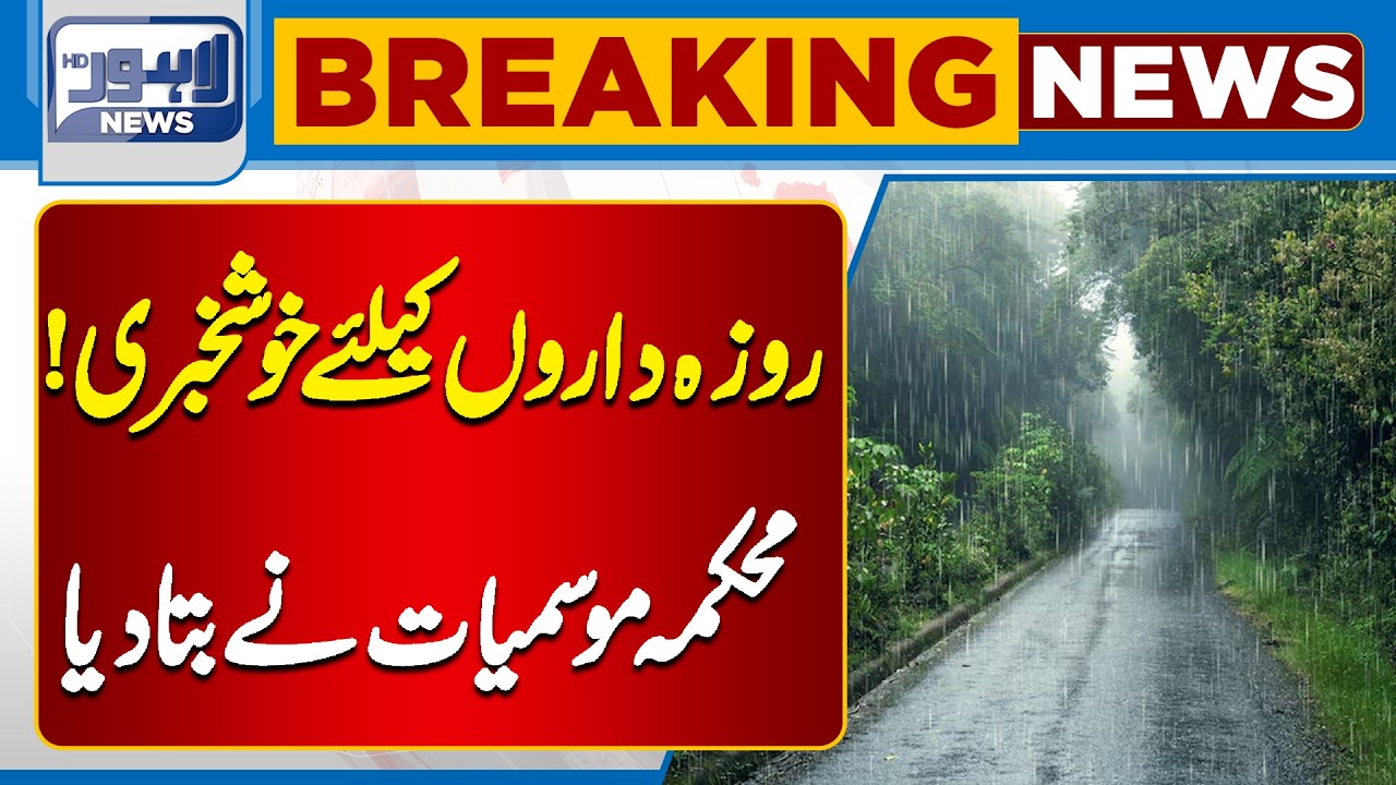 Heavy Rain Alert in Lahore | Latest Weather Update Today | Breaking News | Lahore News HD