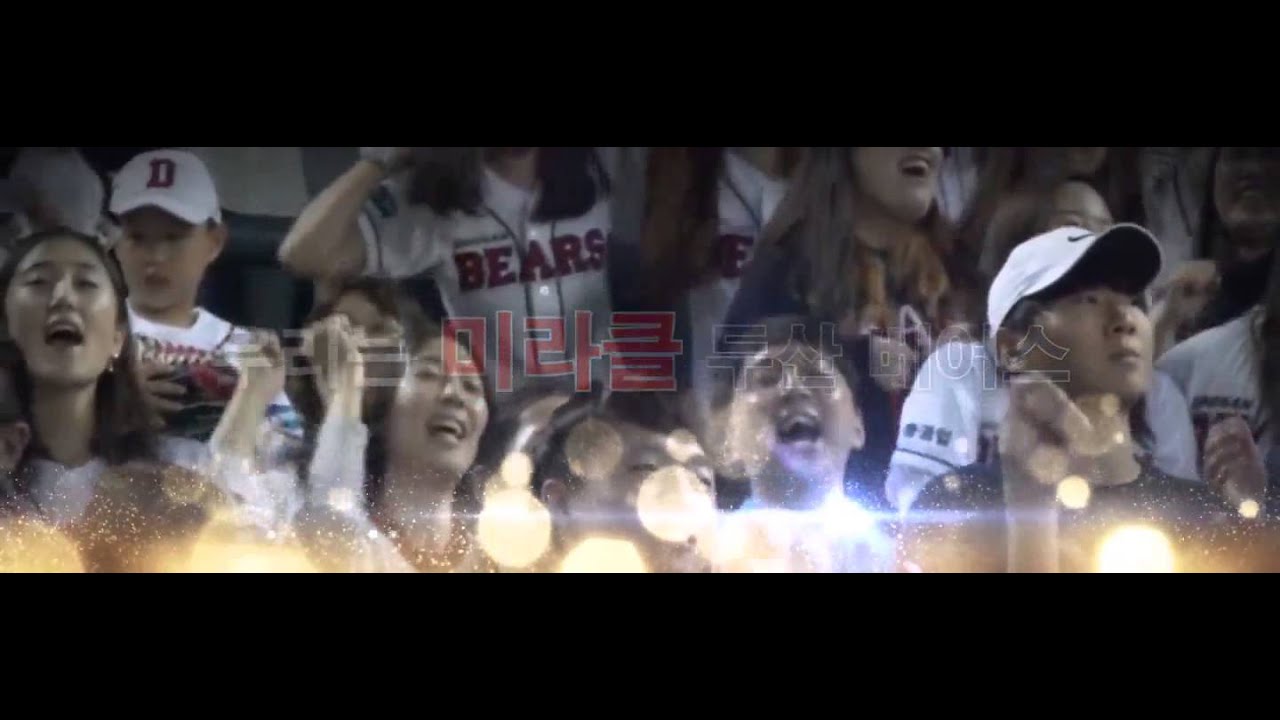[2015 두산베어스 전광판 영상] We are the champions!