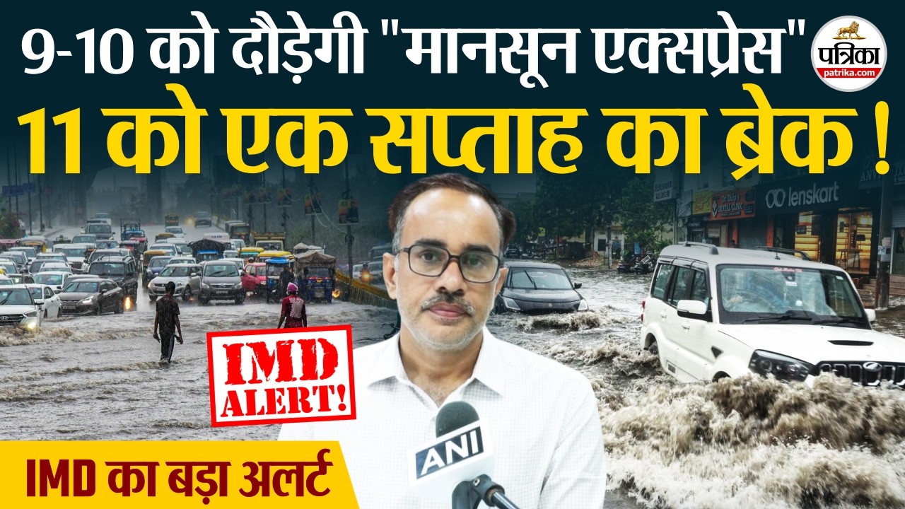 Rajasthan Weather Update : राजस्थान के इन संभागों में IMD ने दिया भारी-अतिभारी बारिश का Alert !