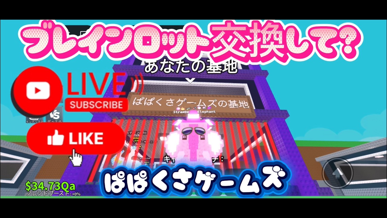 ブレインロット交換しよ？steala brainrot trade