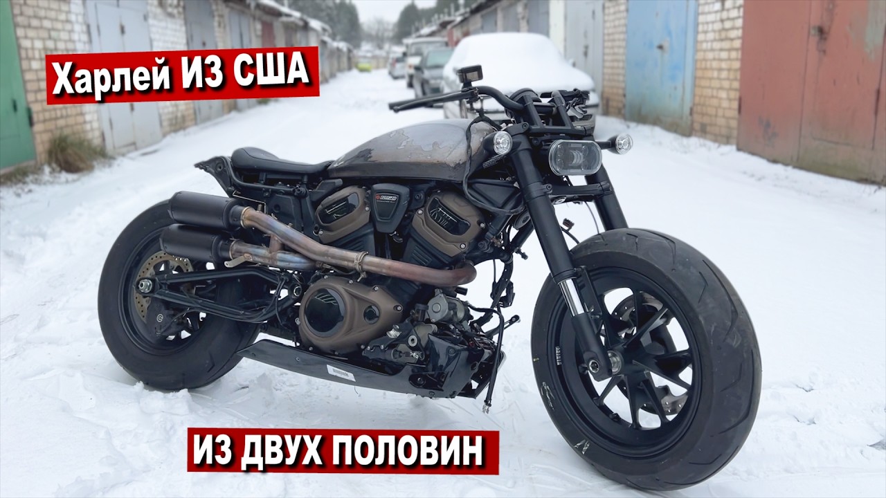 ХАРЛЕЙ РАЗОРВАННЫЙ ПОПОЛАМ из США / Часть 3